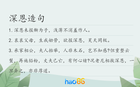 深恩造句