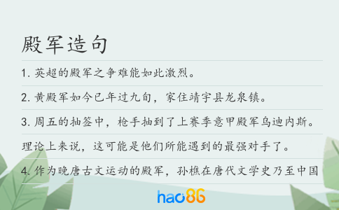 殿军造句