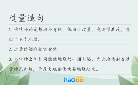 过量造句