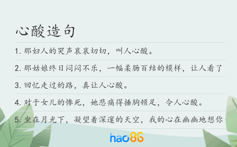 心酸造句
