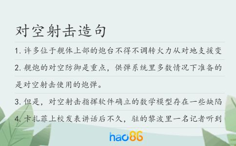 对空射击造句
