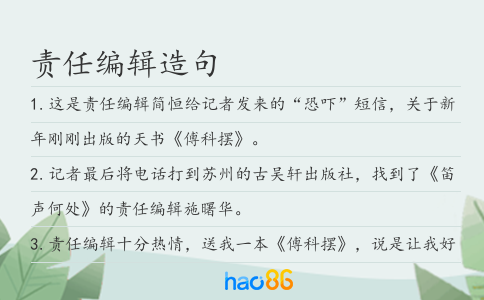 责任编辑造句