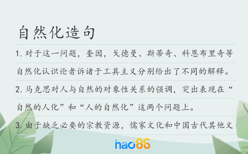 自然化造句