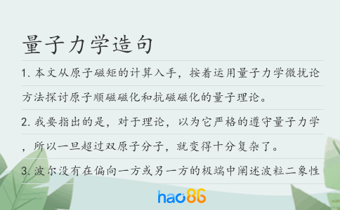 量子力学造句