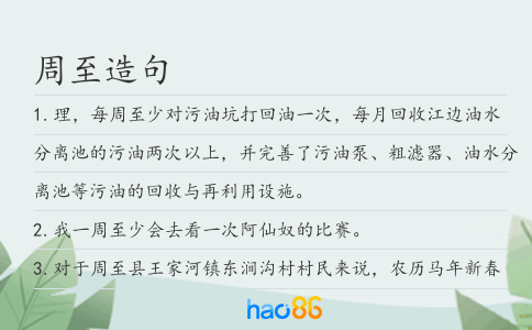 周至造句