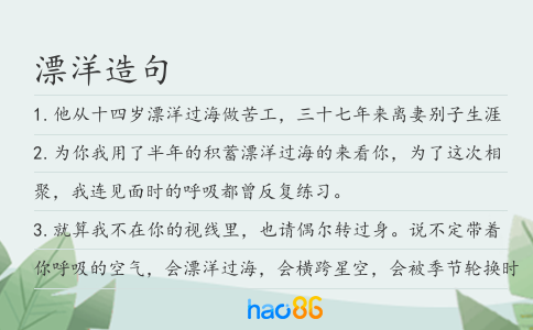 漂洋造句
