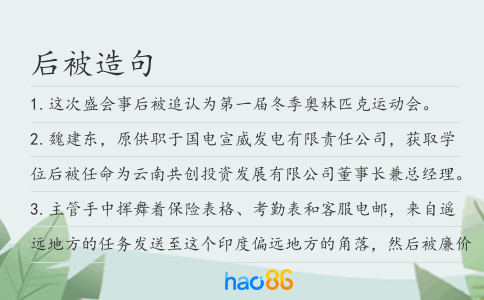 后被造句
