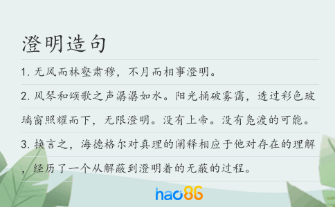 澄明造句