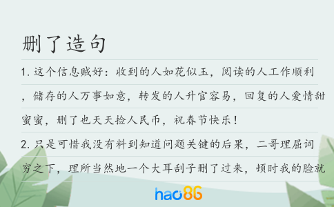 删了造句