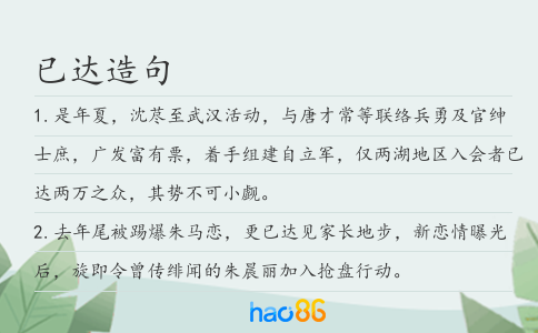 已达造句