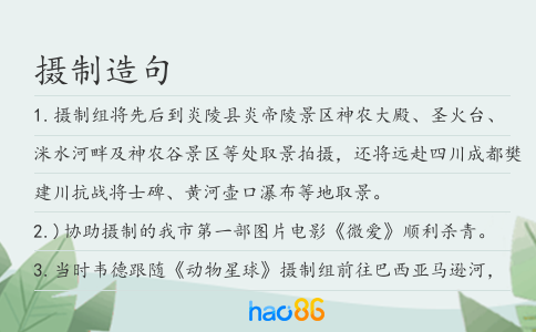 摄制造句