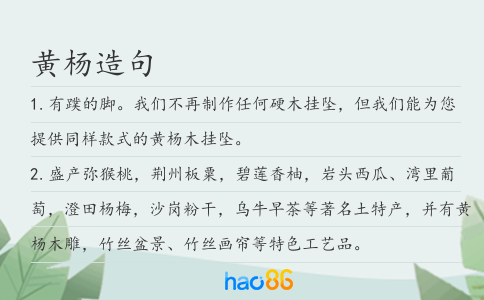 黄杨造句