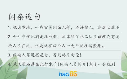 闲杂造句