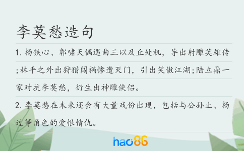 李莫愁造句