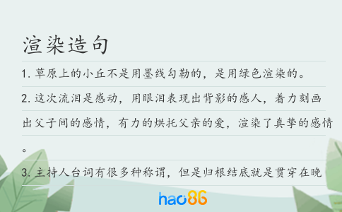 渲染造句
