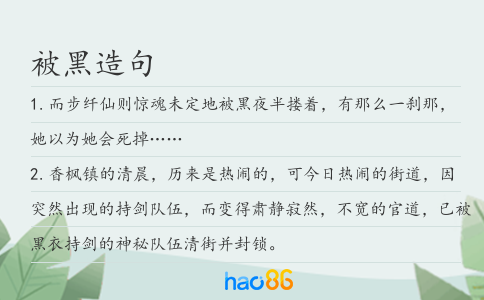 被黑造句