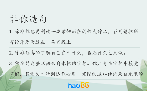 非你造句