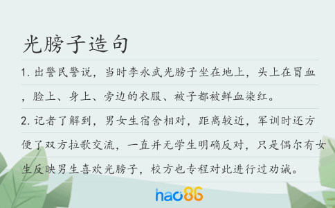 光膀子造句