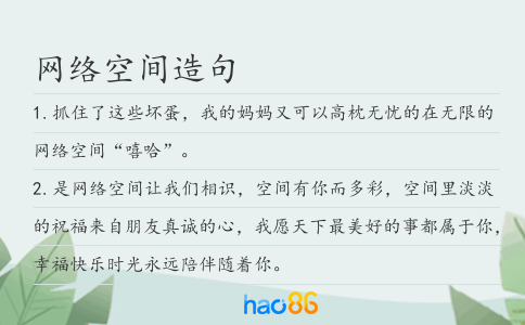 网络空间造句