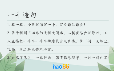 一斗造句