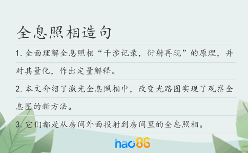 全息照相造句