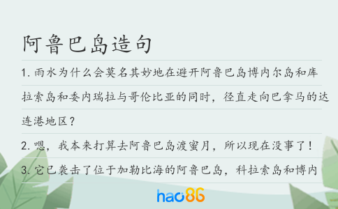 阿鲁巴岛造句