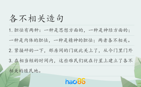 各不相关造句