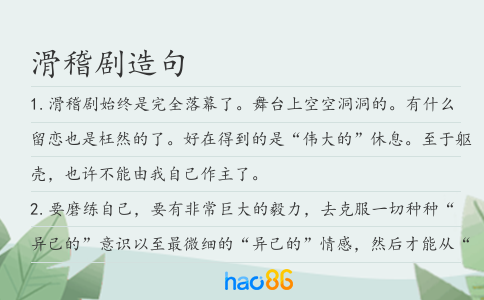滑稽剧造句
