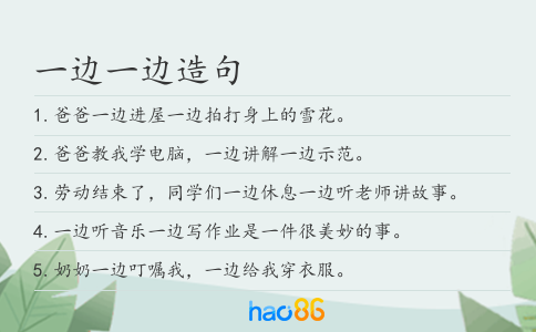 一边一边造句