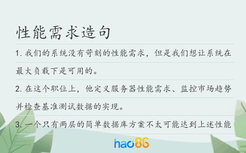 性能需求造句