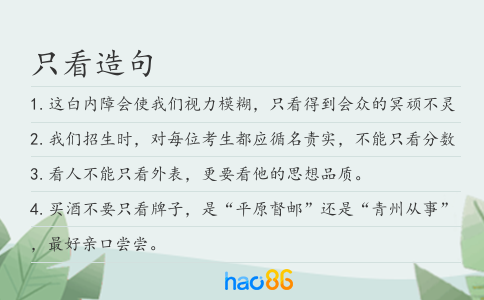 只看造句