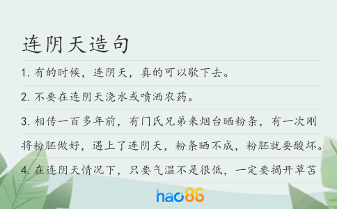 连阴天造句