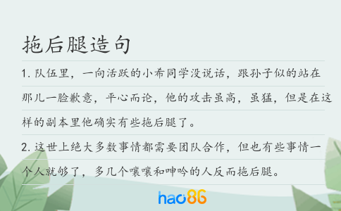 拖后腿造句