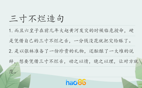 三寸不烂造句