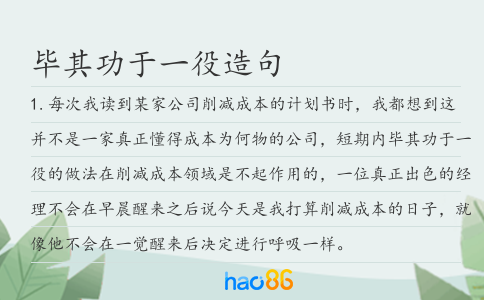 毕其功于一役造句