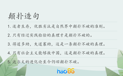 颠扑造句