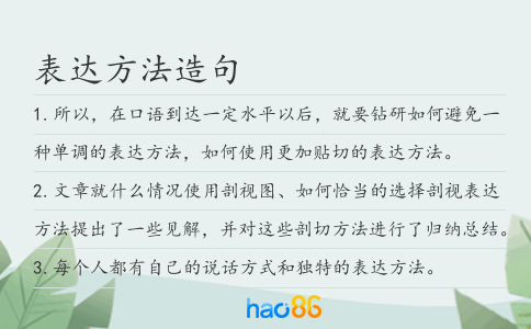 表达方法造句