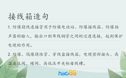 接线箱造句