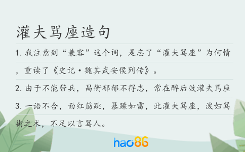 灌夫骂座造句