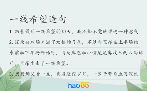一线希望造句