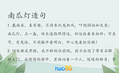 南瓜灯造句