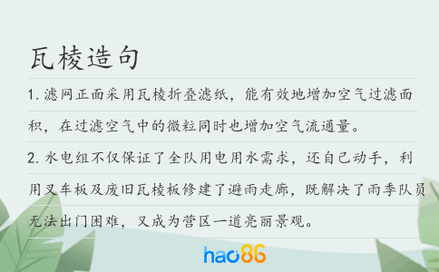 瓦棱造句
