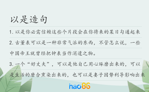 以是造句