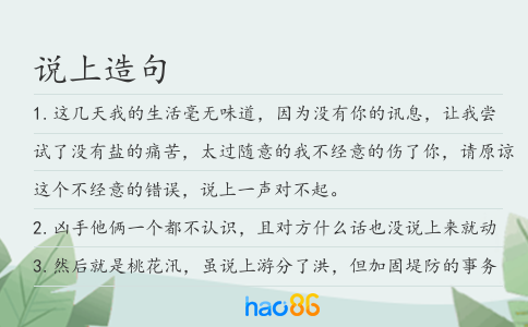 说上造句