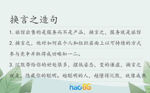 换言之造句