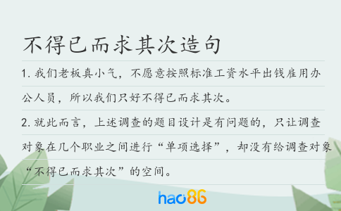 不得已而求其次造句