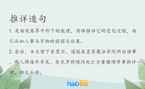 推详造句