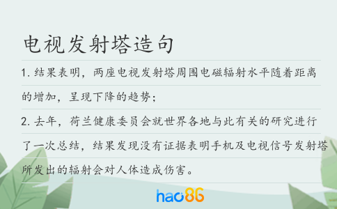 电视发射塔造句