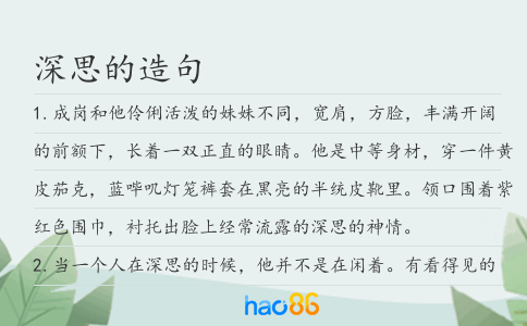 深思的造句