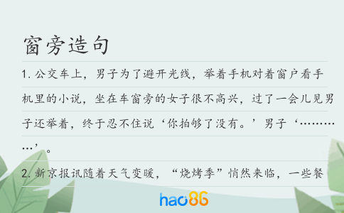 窗旁造句